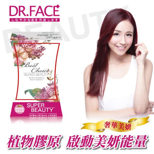 【Dr.Face】鑽透膠原蛋白美顏粉